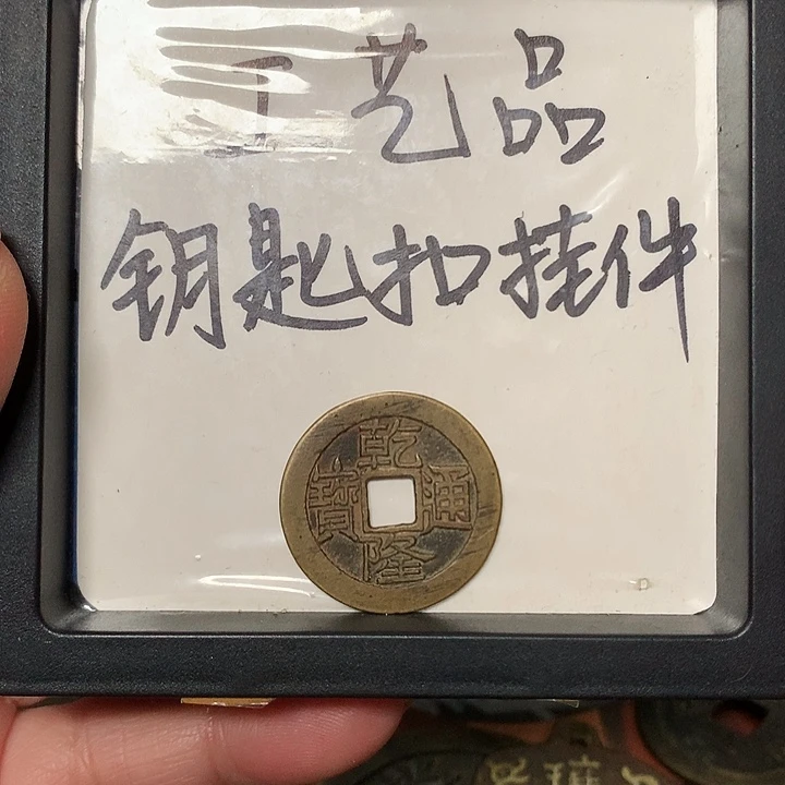 小***龙铜钥匙扣挂件一个