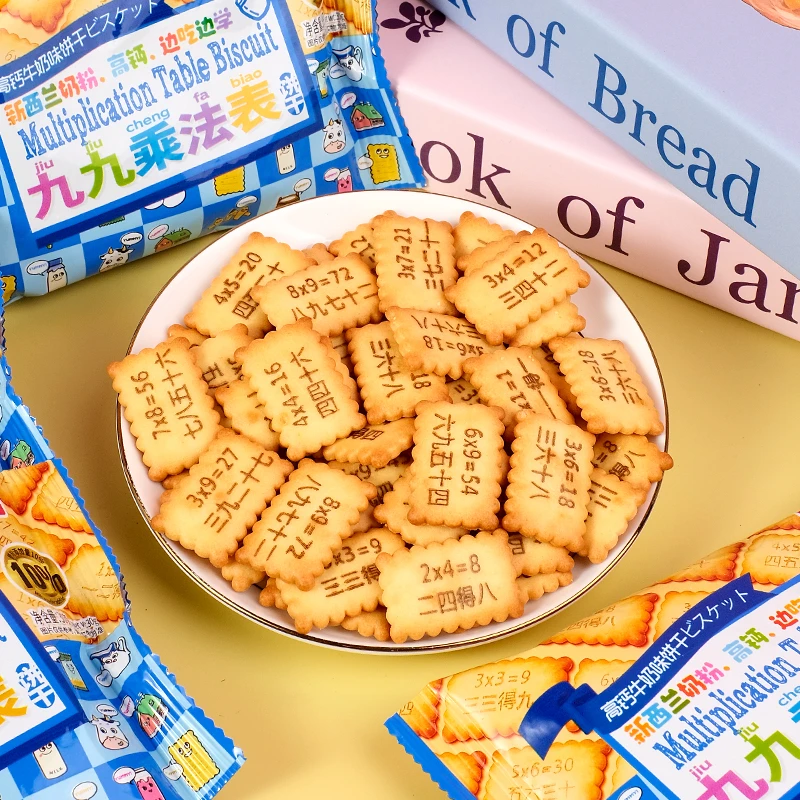 数字九九乘法表饼干儿童学习正品边吃边玩饼干休闲儿童小零食整箱