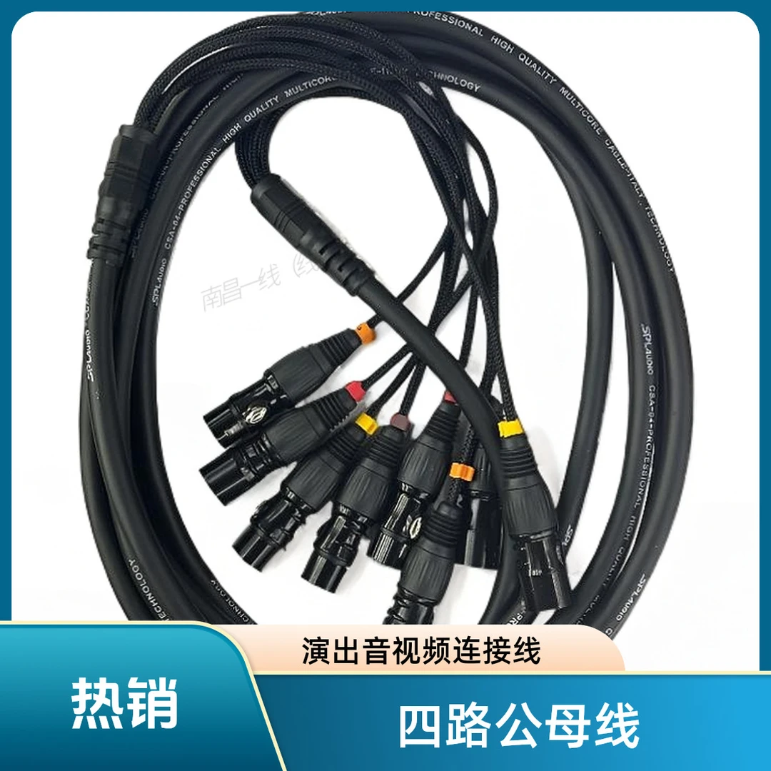 演出音视频线缆链接线高清双头音响连接线四通道线缆演出音响