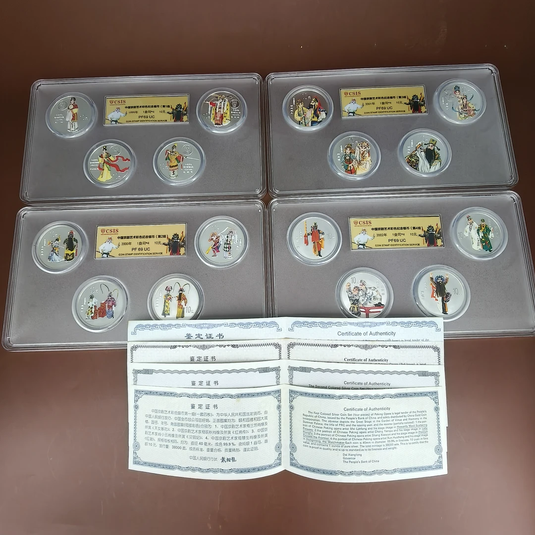 京剧艺术纪念银币大全套 一二三四组 信泰封装