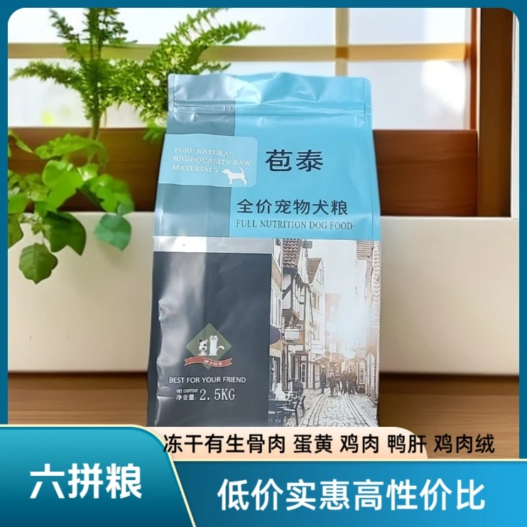 全价全期六拼狗粮成犬狗粮犬狗粮营养补钙成年全犬期冻干狗粮