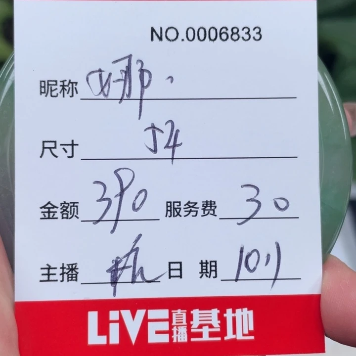 露***娜非金属所见即所得6833