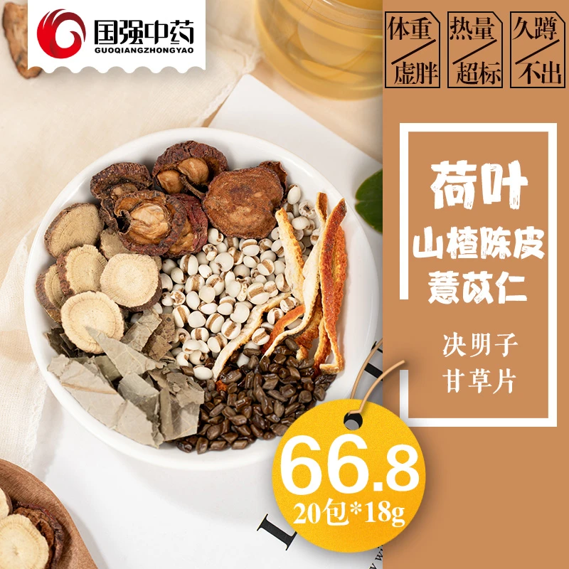 荷叶薏苡仁山楂茶 荷叶决明子薏苡仁陈皮山楂甘草