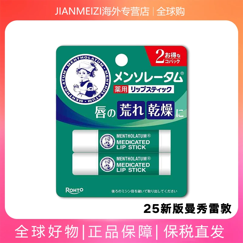 日本进口两支装曼秀雷敦薄荷润唇膏滋润护唇保湿防干裂唇润膏
