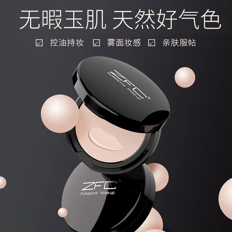 ZFC魅师·无痕粉底膏正品遮盖斑点痘印油皮防汗学生持久不易脱妆ld