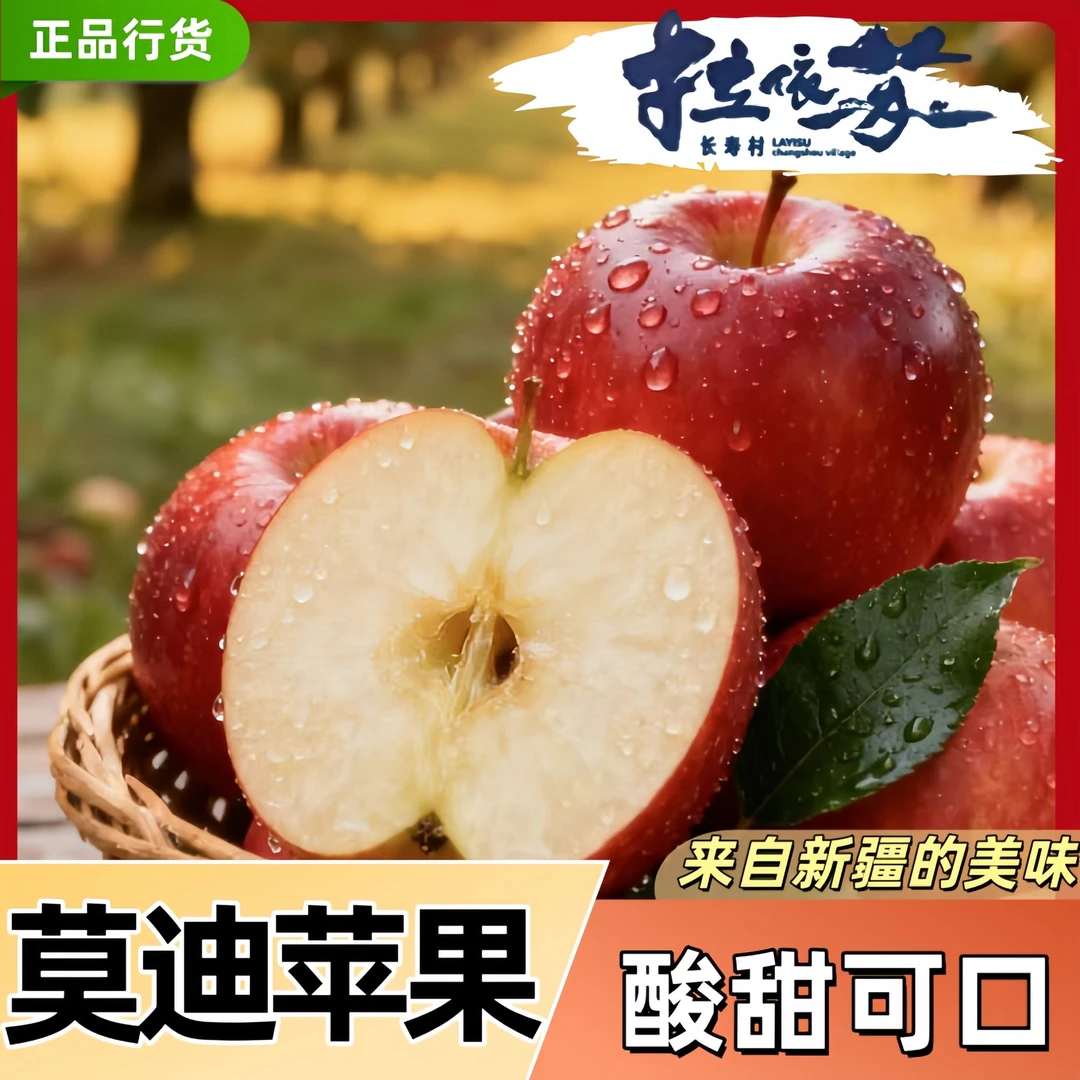 新疆沙漠莫迪苹果新鲜脆甜多汁带冰糖心果王礼盒【EMS航空，极速鲜】