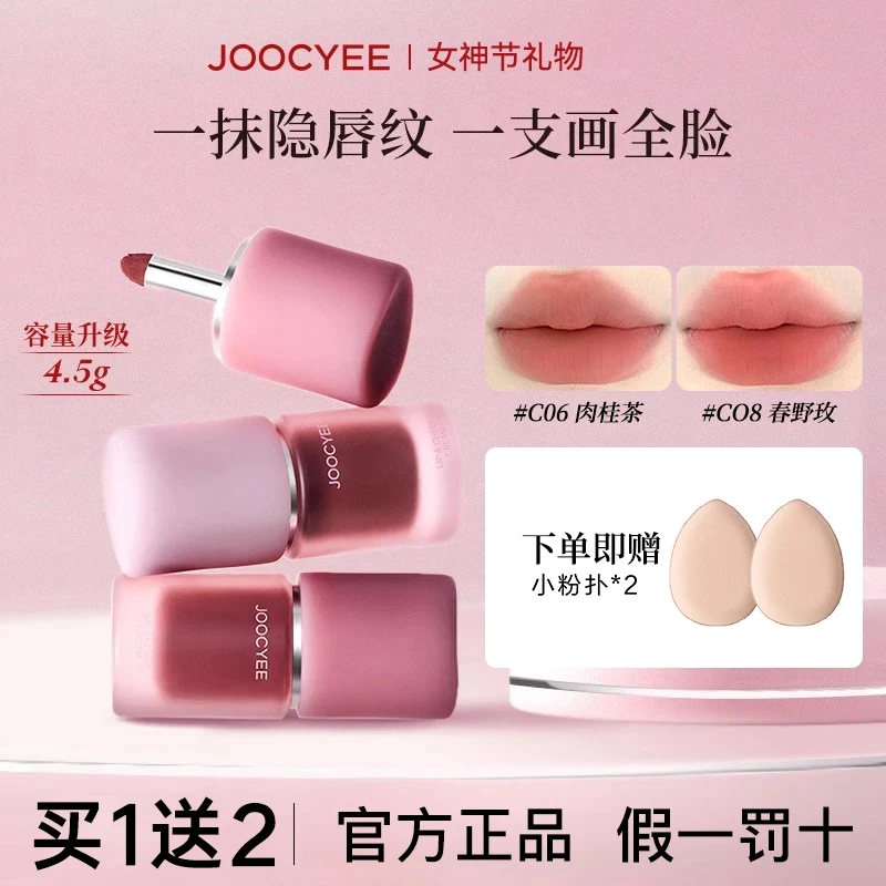 【买1送2】Joocyee酵色多用霜新款C13唇泥哑光唇釉C06口红腮红学生W