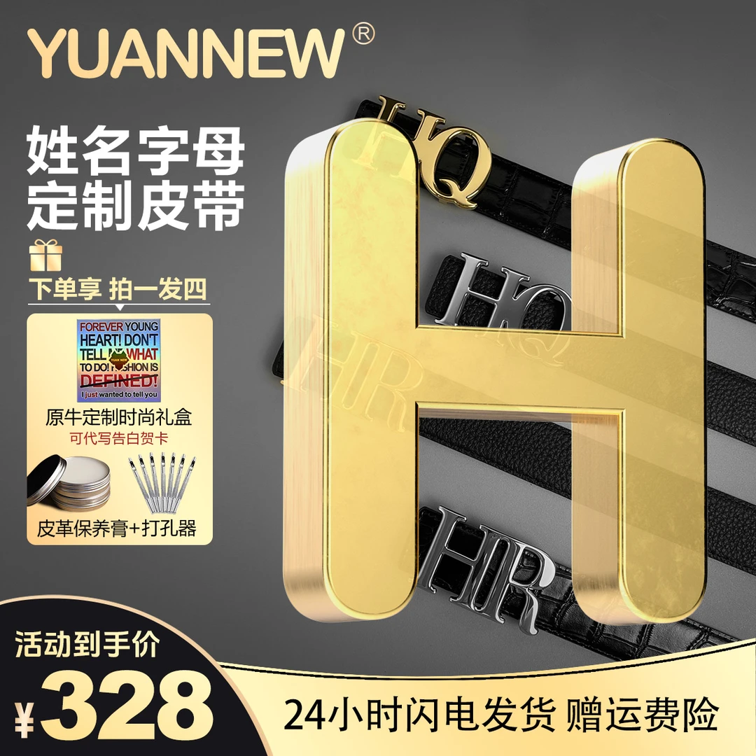 【H字头】拍一发三！原牛YUANNEW新款皮带男士真牛皮商务休闲腰带男