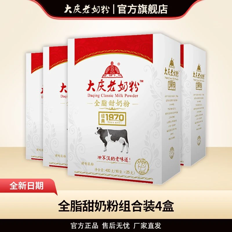 【大庆老奶粉】全脂甜奶粉全家营养奶粉成人奶粉400g*4盒