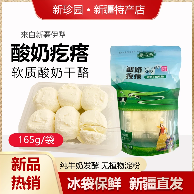阿亿澜新疆特产新鲜奶酪酸奶疙瘩营养零食鲜酸奶球乳酪酸奶干酪