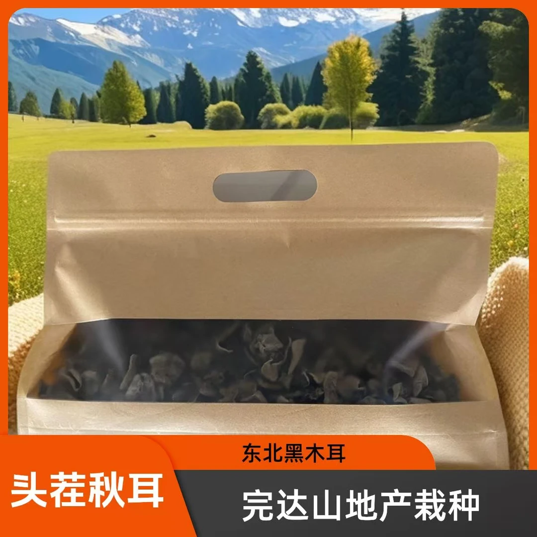 东北黑木耳 250g装 包邮 肉厚无根 东北特产 健康美味
