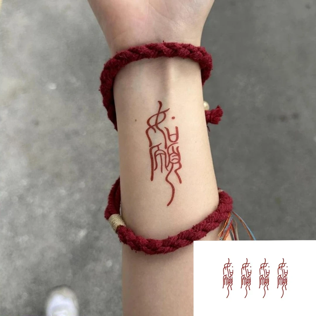 高级感国风汉字书法如愿手腕彩色纹身贴防水男女持久手臂防水贴纸