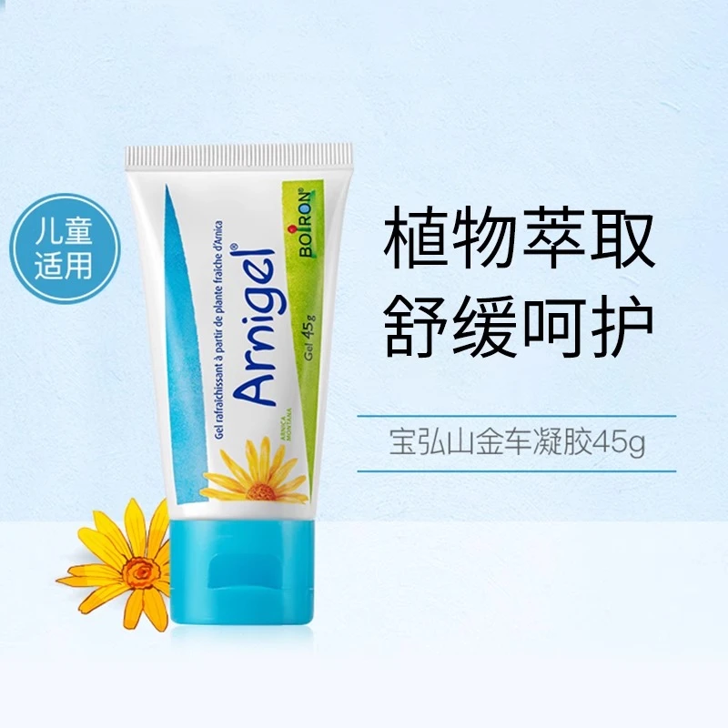 山金车凝胶宝宝淤青膏儿童小孩淤青消除舒缓膏45g
