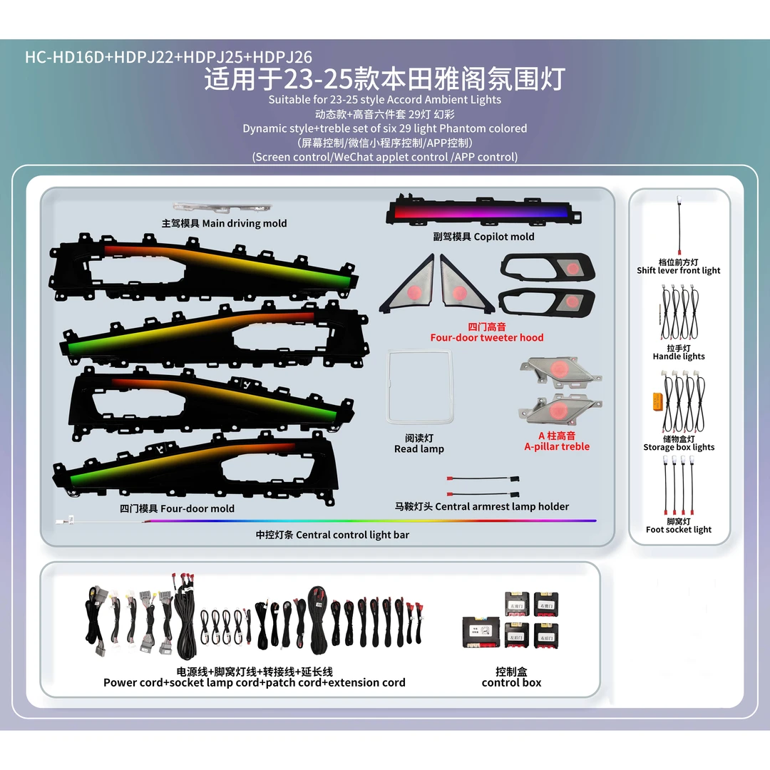 适用于23-25款本田雅阁/英诗派动态光影/银河/瀑布模具替换氛围灯