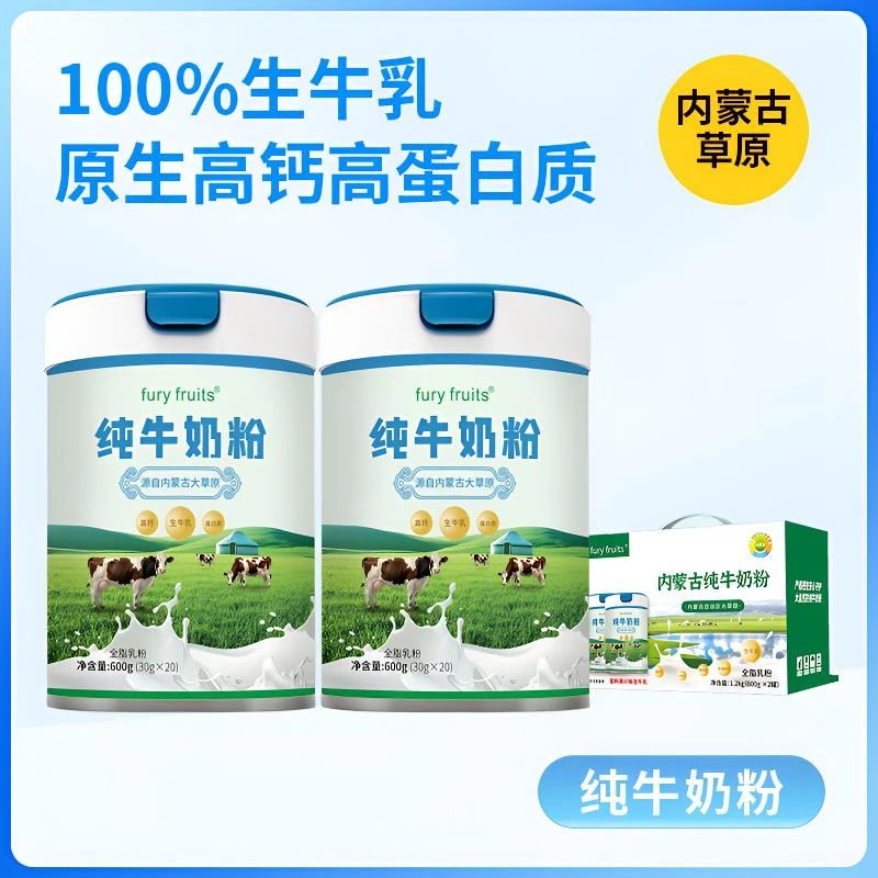 内蒙古纯牛奶粉高钙营养成人青少年奶粉600g