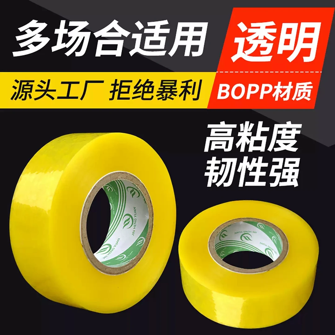 透明胶带大卷快递打包封箱胶带封口胶布宽胶带纸整箱胶带批发