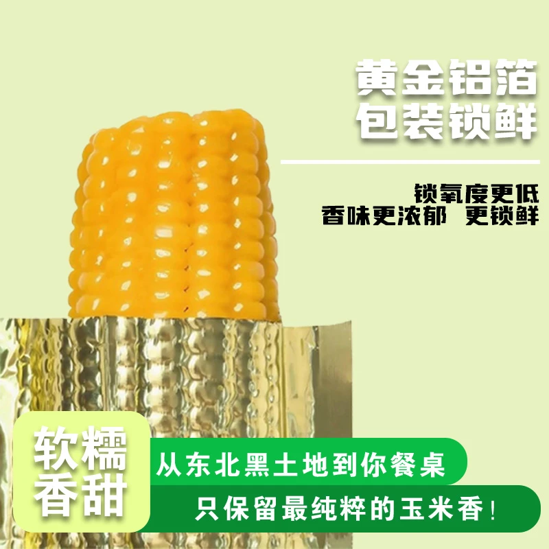 【整箱8.5-9斤】金铝装珍珠黄金糯单根280-350g试吃两棒整箱13根