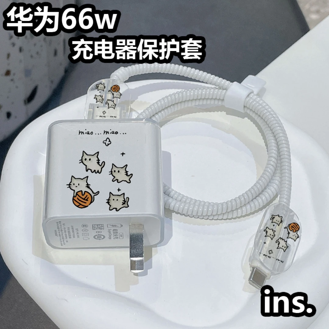华为充电器保护套66/88w快充头适用mate50荣耀90/P60数据线保护绳