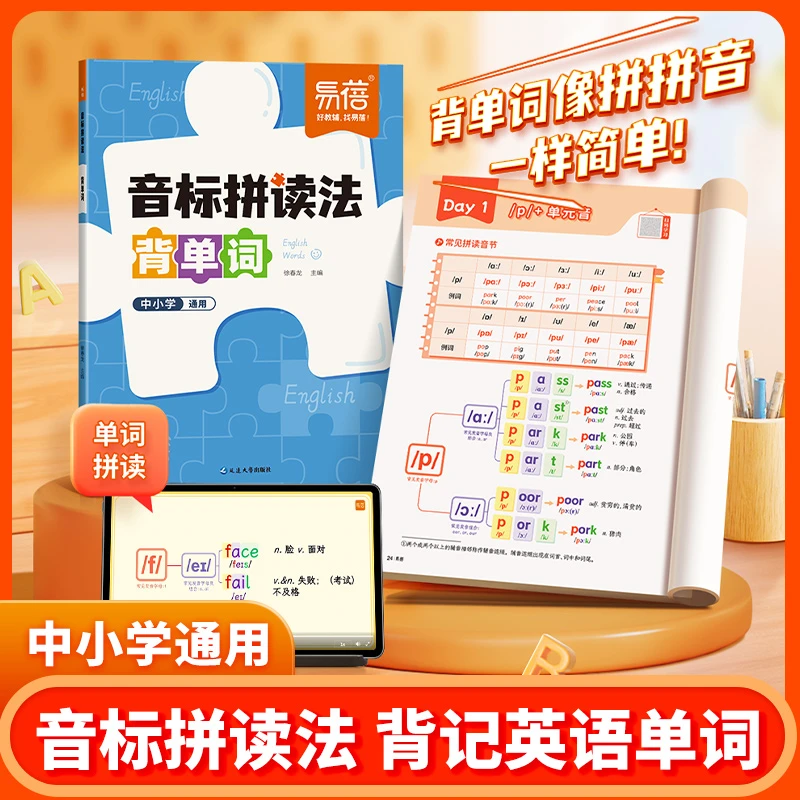 【易蓓】中小学英语音标拼读训练学音标背单词发音口诀音标法