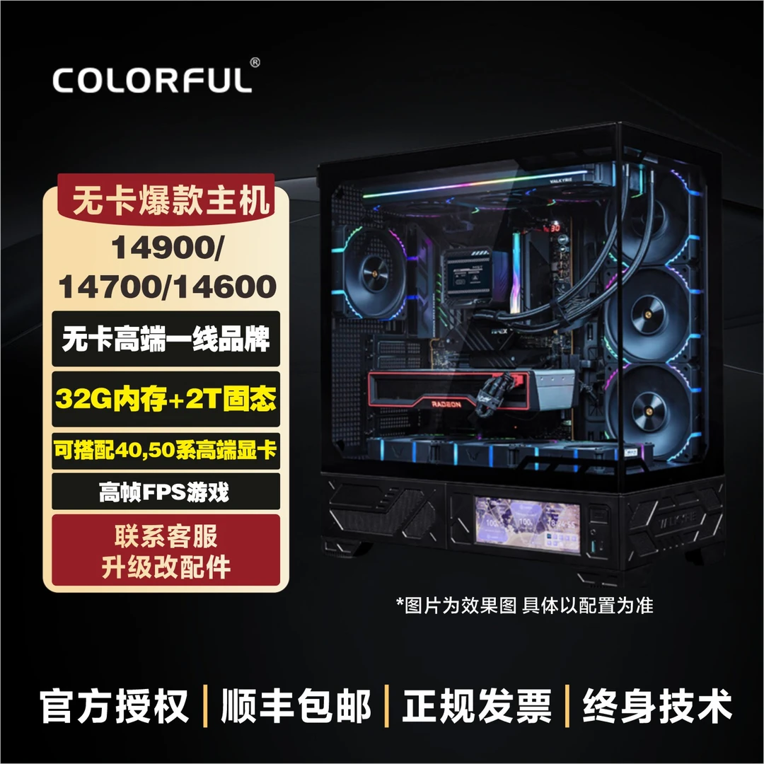 无显卡14600KF七彩虹小雕电竞办公游戏组装水冷diy电脑组装台式机
