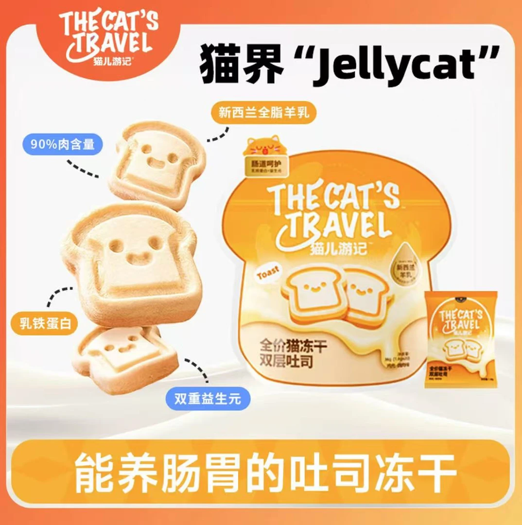 猫儿游记双层吐司主食冻干添加A2型羊奶适合成幼猫咪的全价猫零食