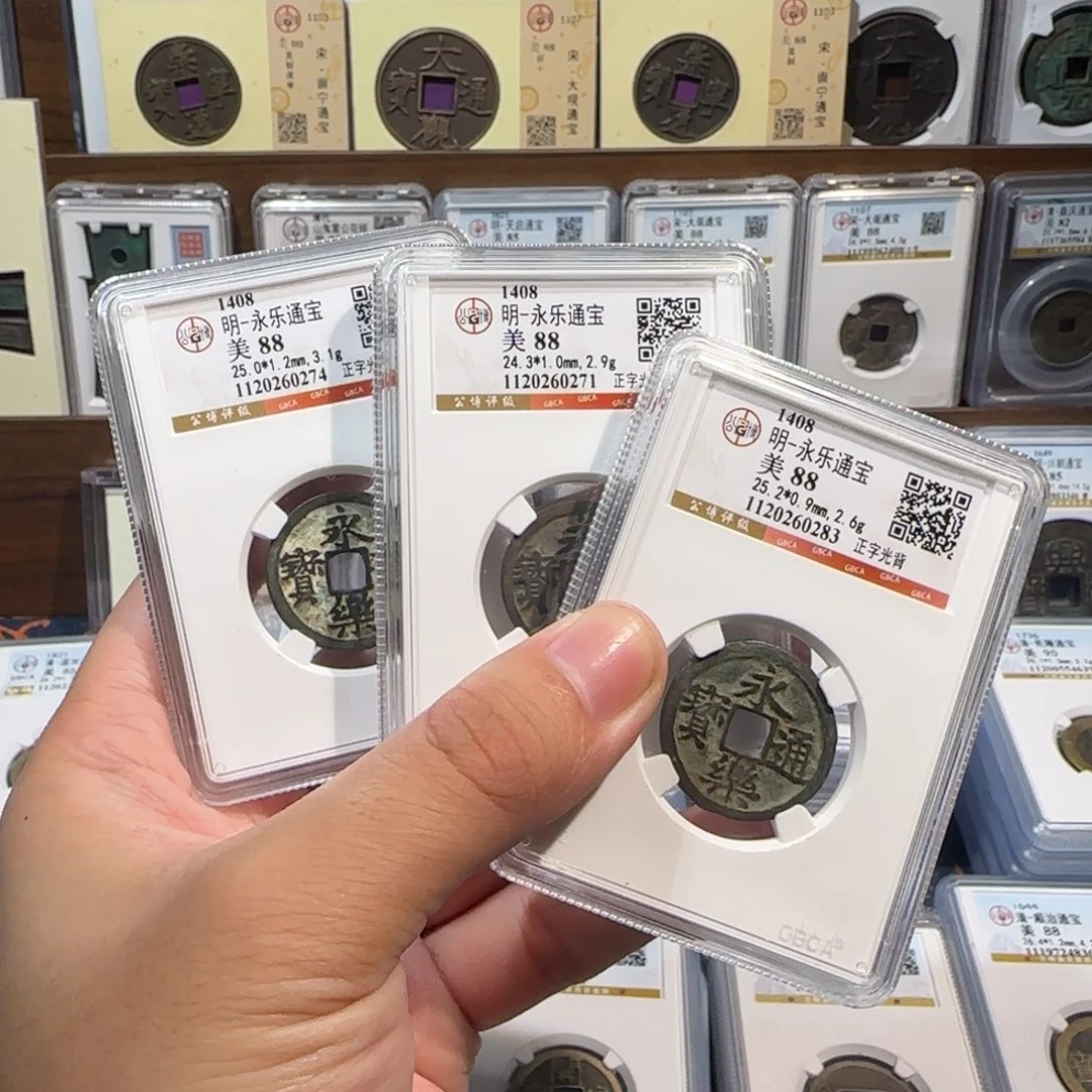 铜111永乐通宝。  福利。