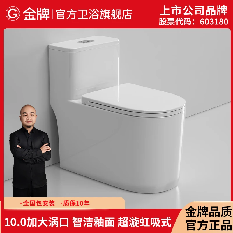Goldenhome/金牌厨柜新款马桶8.0大排污管智洁釉面虹吸普通马桶