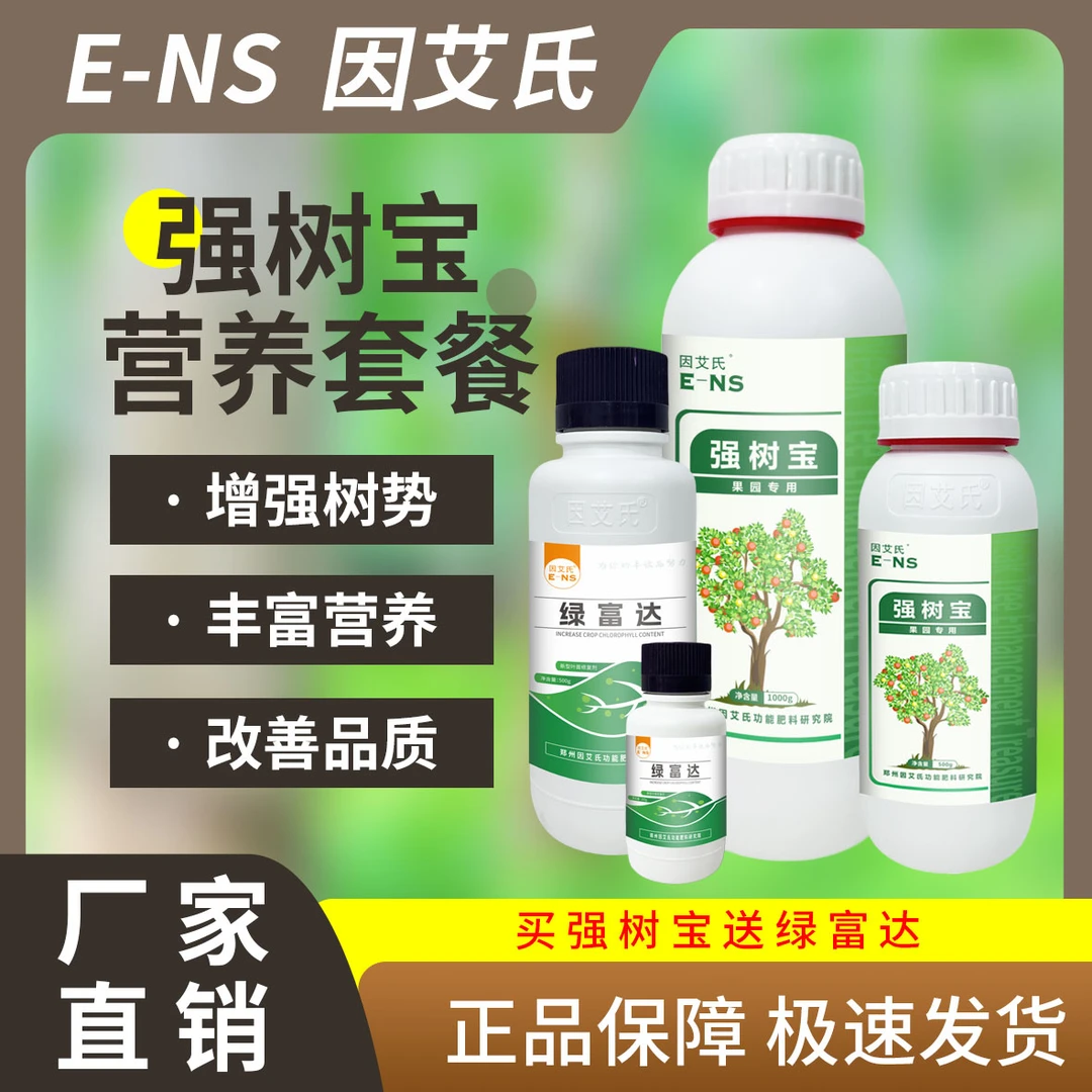 因艾氏强树宝营养套餐橡胶专用提高树势补充营养提质增产水溶肥料