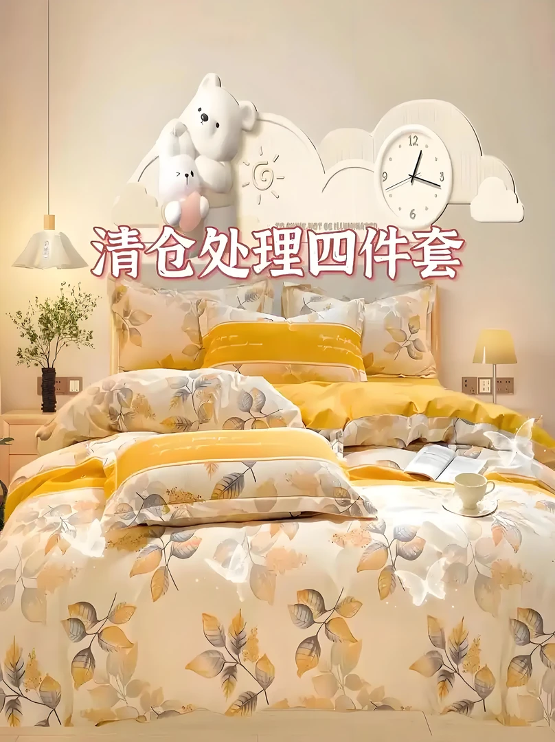 高货孤品直播间过款四件套以直播实物为准