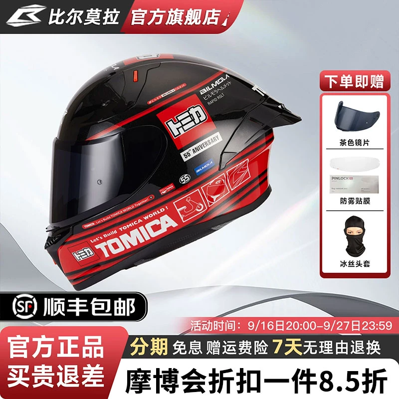 比尔莫拉(BILMOLA)头盔摩托车机车男-女全盔TOMICA多美卡联名新品