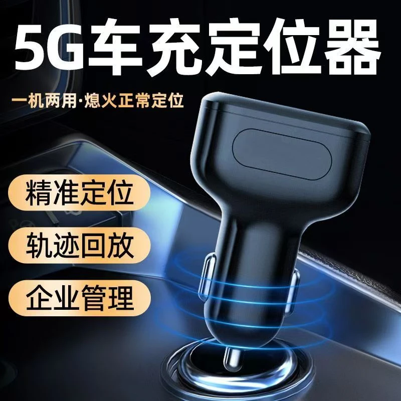 车载gps充电定位追踪器带电池自动卫星实时定位点烟器即插即用