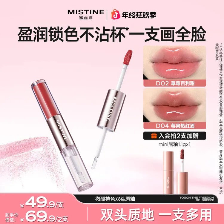 【圣诞好物】mistine蜜丝婷双头唇釉素颜显白持色不沾杯女生czg