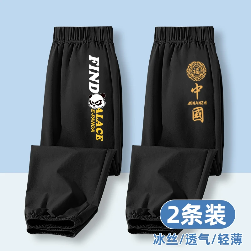 男童夏季冰丝薄款防蚊裤2025新款宽松透气中大童男孩休闲速干长裤