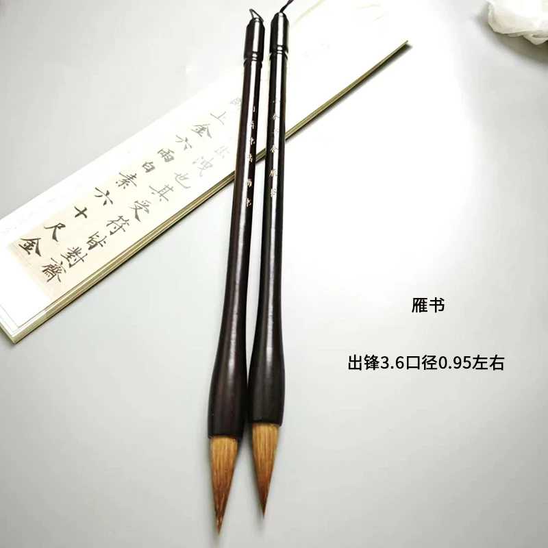 【雁书2支】狼毫中楷楷书行楷行书画画好用的毛笔