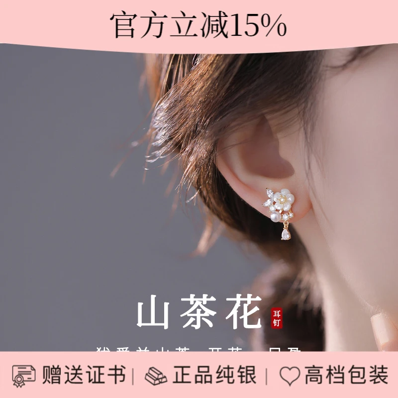 925银耳饰 新款珍珠流苏山茶花耳钉女款古风超仙气质简约百搭耳饰