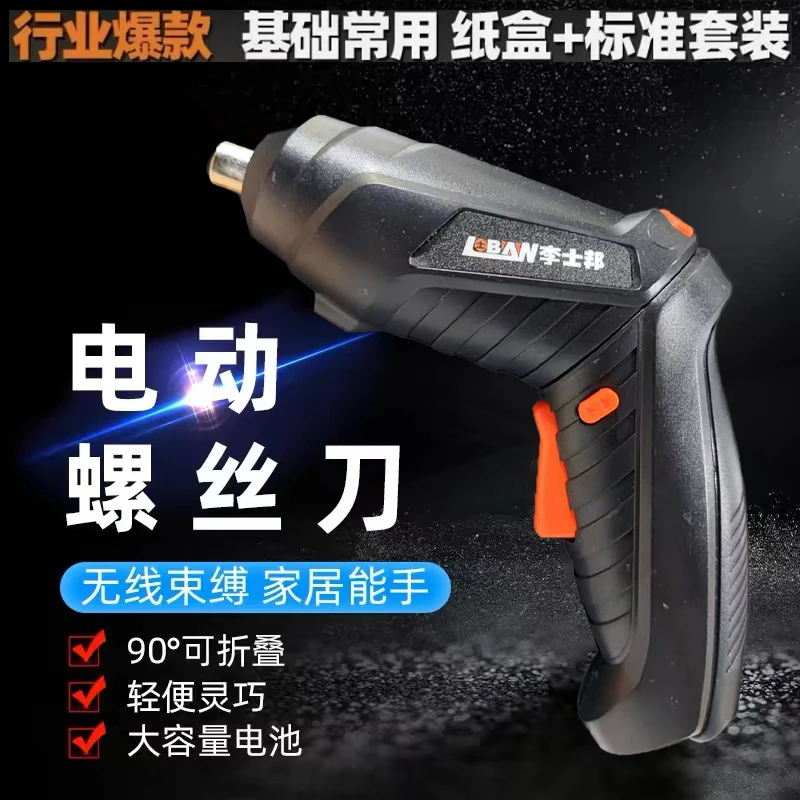 【海涛专属】电动螺丝刀充电式螺丝批家用小型自行车起子枪锂电池