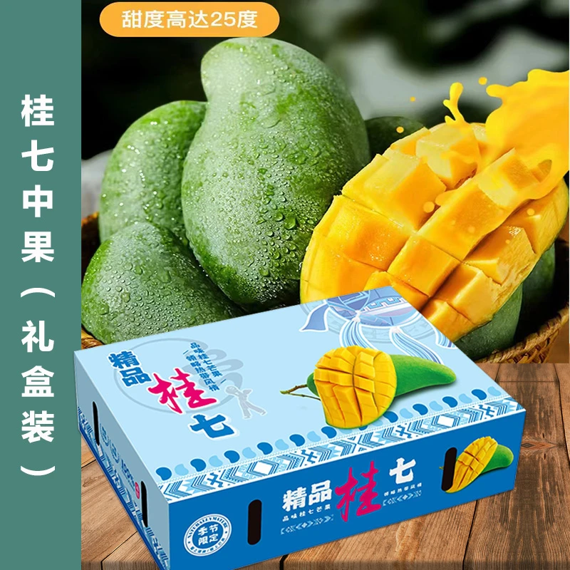 【送百斤福利】正宗广西百色桂七芒果