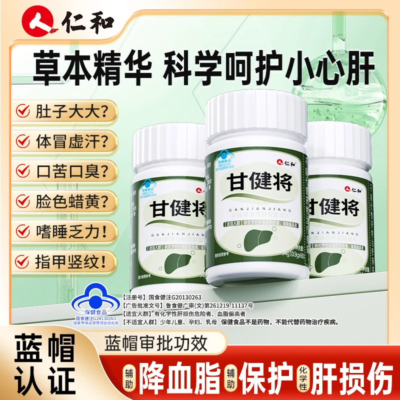 仁和甘健将养肝护肝降血脂银杏叶葛根绞股蓝葛根提取物官方旗舰
