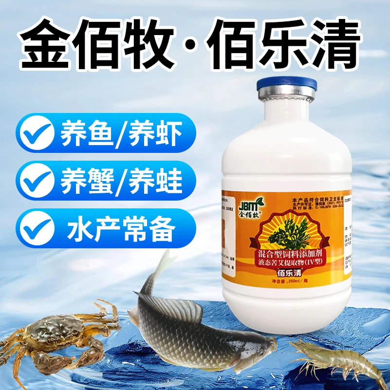 金佰牧佰乐清植物提取鱼类螃蟹小龙虾水产养殖高浓缩大水面可用