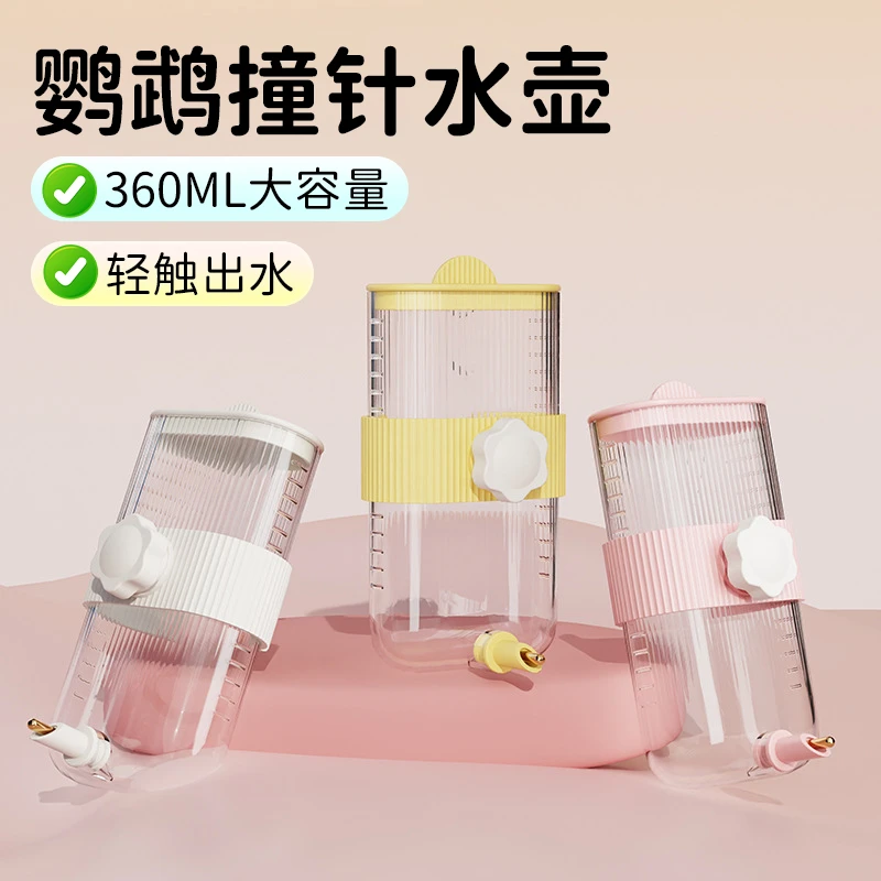 【宠大条】鹦鹉饮水器喂水器鸟用撞针水壶自动喝水器挂式小鸟饮水器