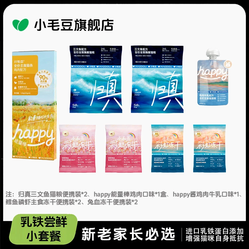 小毛豆乳铁蛋白添加增强猫咪抵抗快速回复状态乳铁尝鲜小套餐