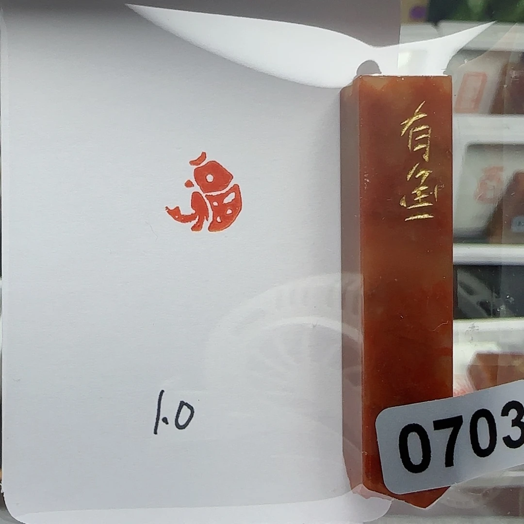 寿山石印石富鱼1×1