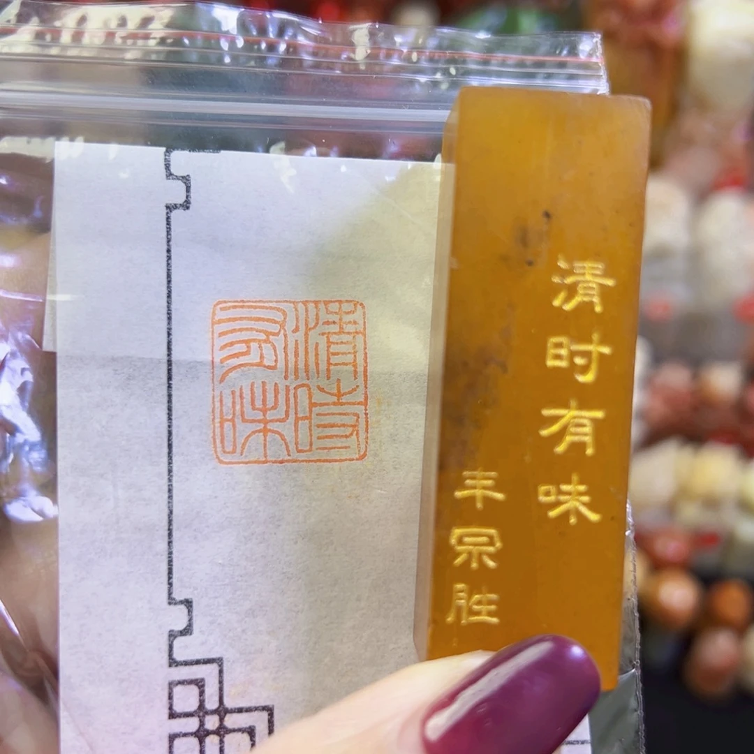 昌化石印石手工篆刻