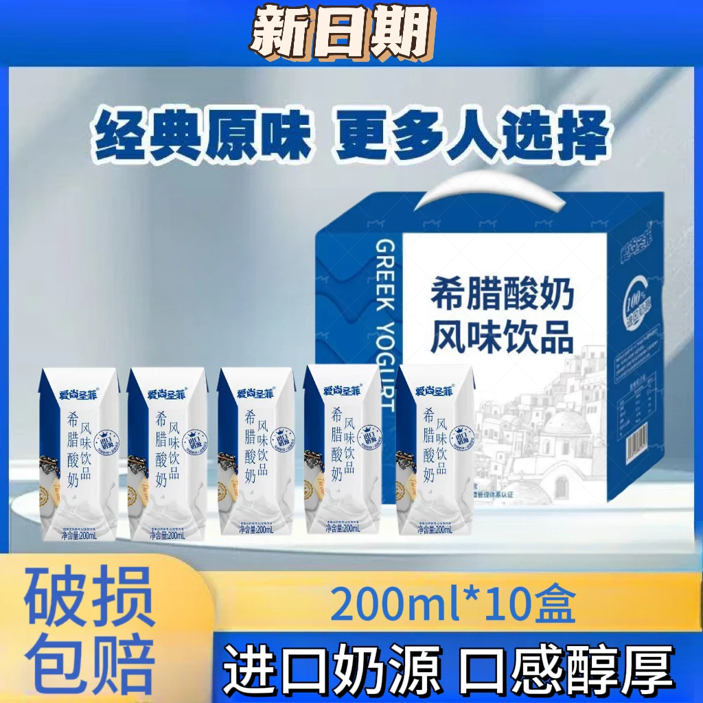 【买8瓶送2瓶试喝】9月份新日期希腊酸奶风味饮品200ml*10盒J##