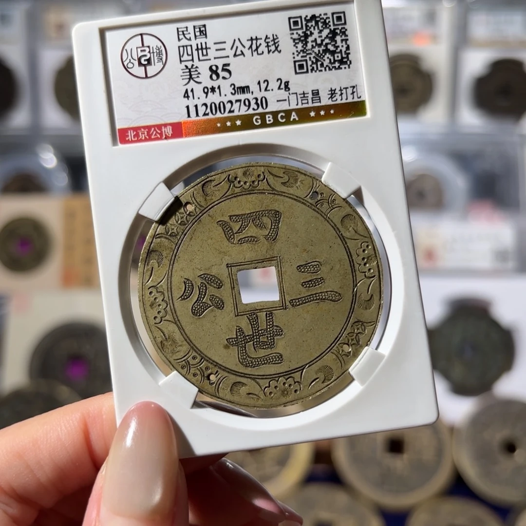 铜四世三公花钱 一门吉长880x.