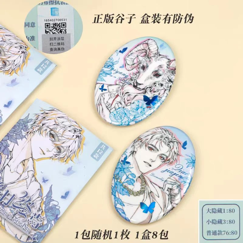 吃谷好物十日终焉绘梦系列徽章正版保证