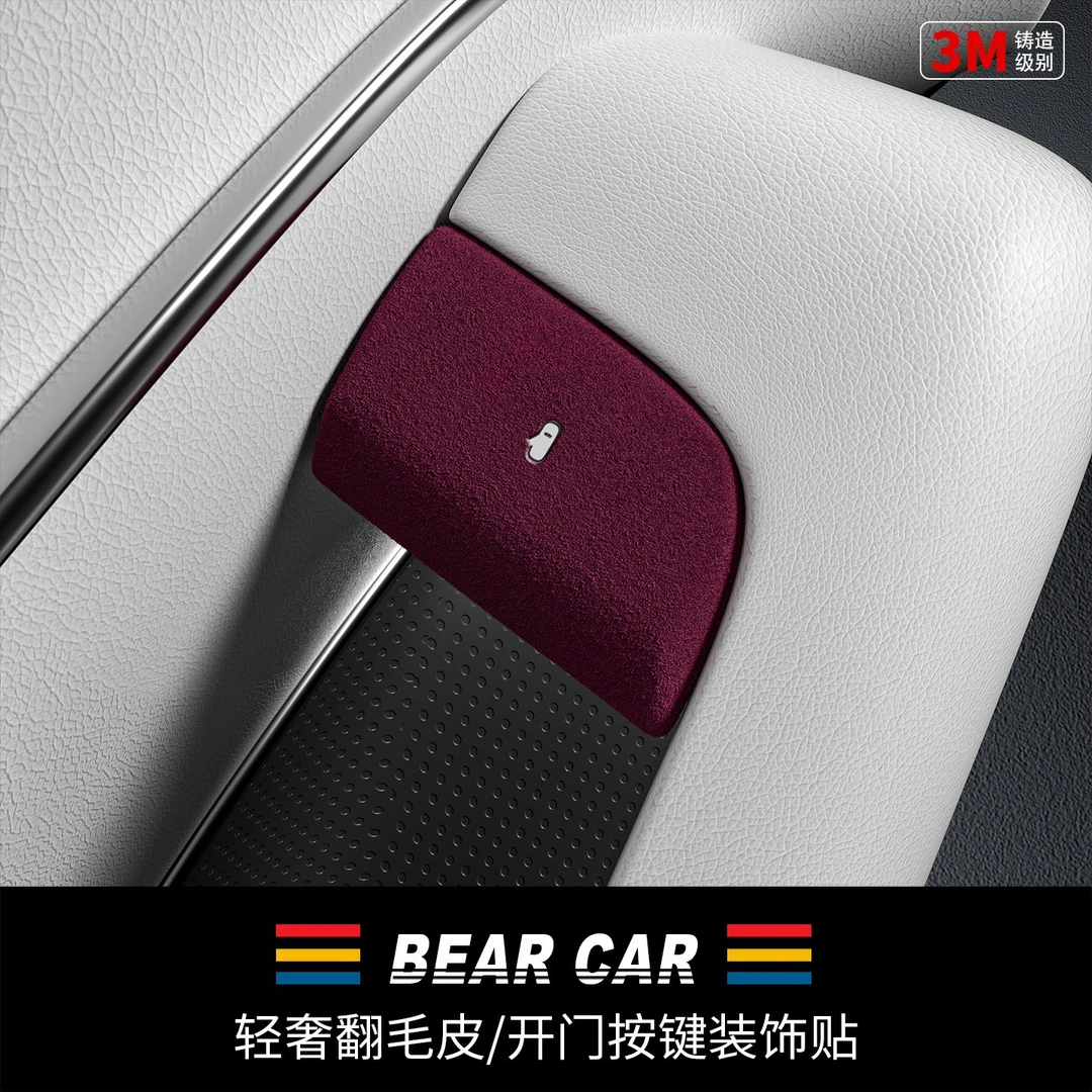 汽配熊小米汽车su7专用车门开关按键装饰防护贴内饰改装配件用品