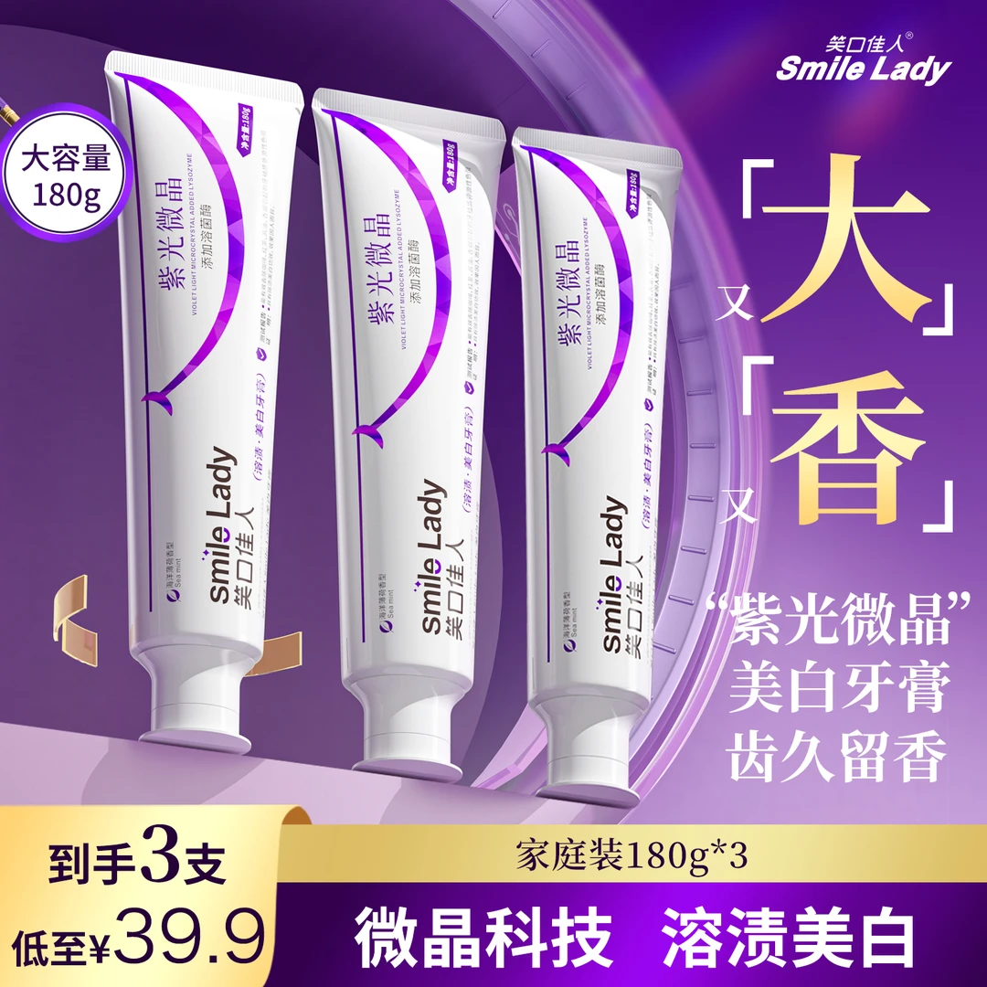 【拍一发三】笑口佳人溶菌酶清新去黄美白牙膏薄荷茉莉香大容量180g
