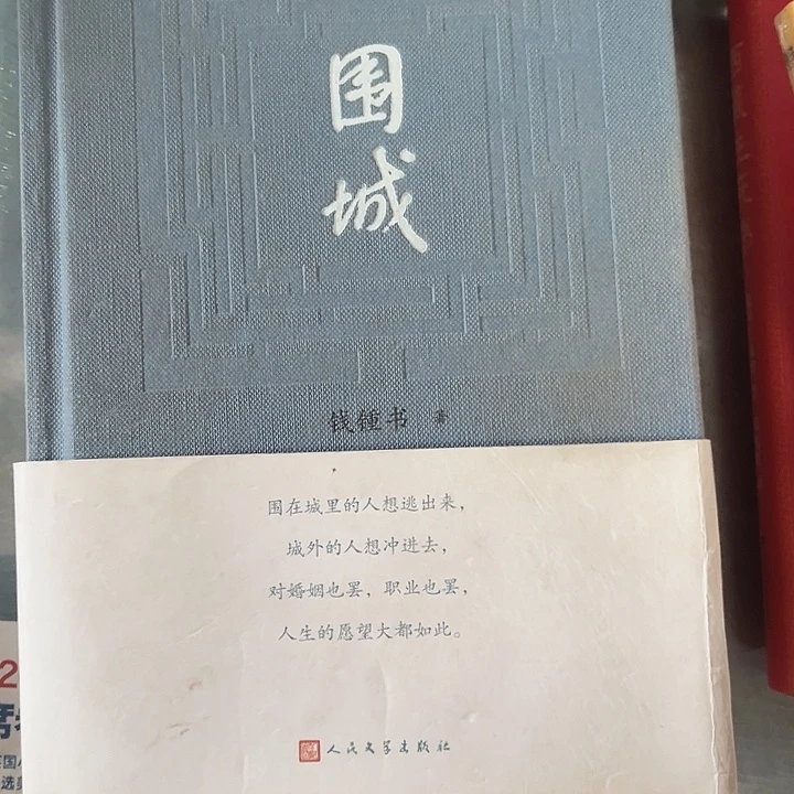 围城新书推荐全新精装