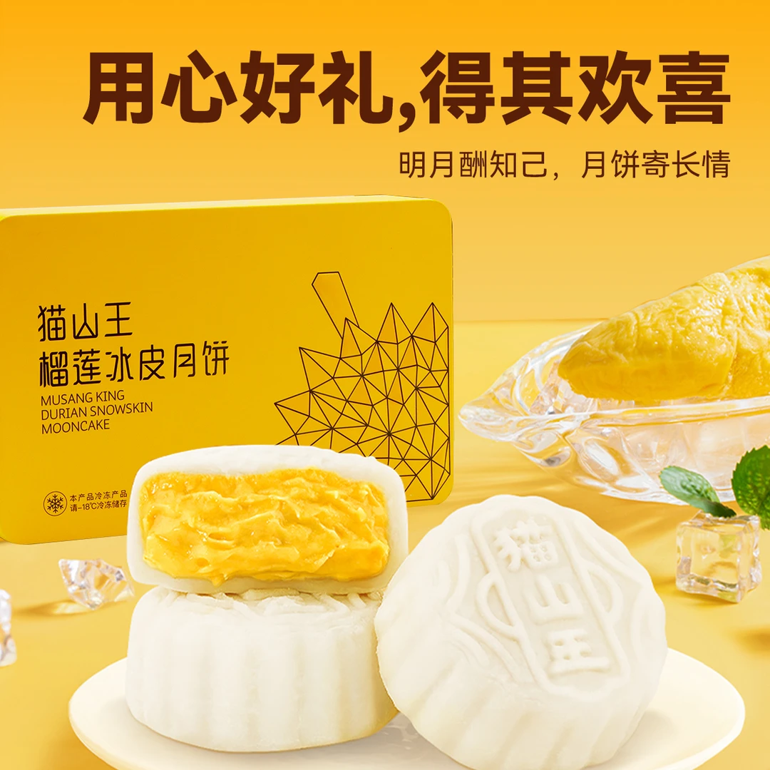 【顺丰隔日达】猫山王榴莲冰皮月饼香甜软糯爆浆中秋节礼盒11仓发货